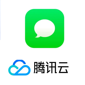 腾讯云短信