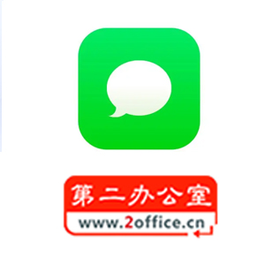 第二办公短信